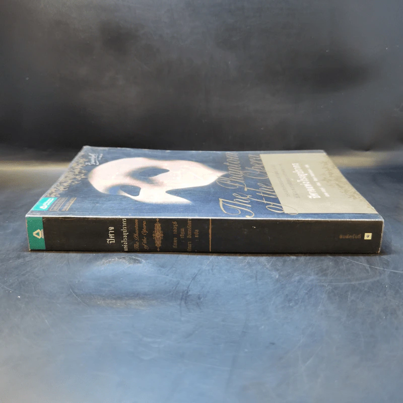 ปิศาจแห่งโรงอุปรากร - Gaston Leroux (กัสตง เลอรูซ์) รูปที่ 3