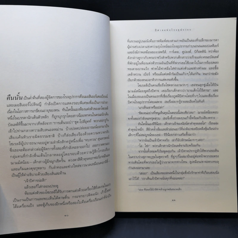 ปิศาจแห่งโรงอุปรากร - Gaston Leroux (กัสตง เลอรูซ์) รูปที่ 10