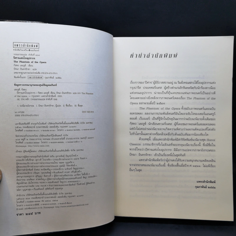 ปิศาจแห่งโรงอุปรากร - Gaston Leroux (กัสตง เลอรูซ์) รูปที่ 8