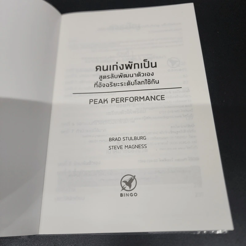 คนเก่งพักเป็น : สูตรลับพัฒนาตัวเองที่อัจฉริยะระดับโลกใช้กัน - Brad Stulberg รูปที่ 6