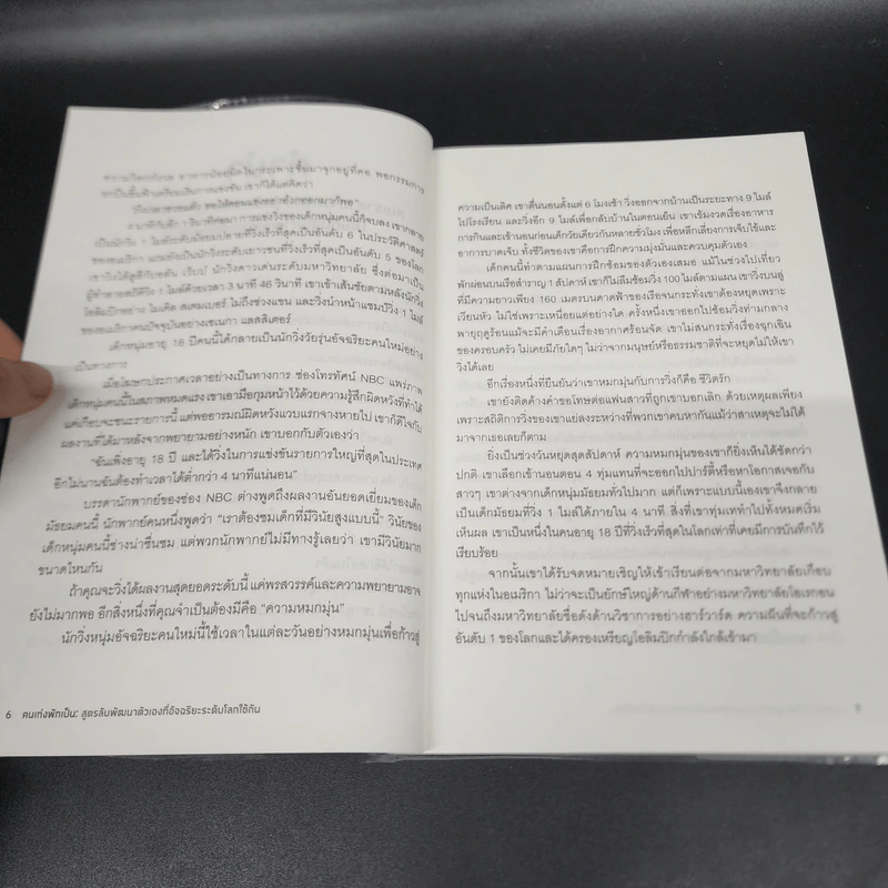 คนเก่งพักเป็น : สูตรลับพัฒนาตัวเองที่อัจฉริยะระดับโลกใช้กัน - Brad Stulberg รูปที่ 9