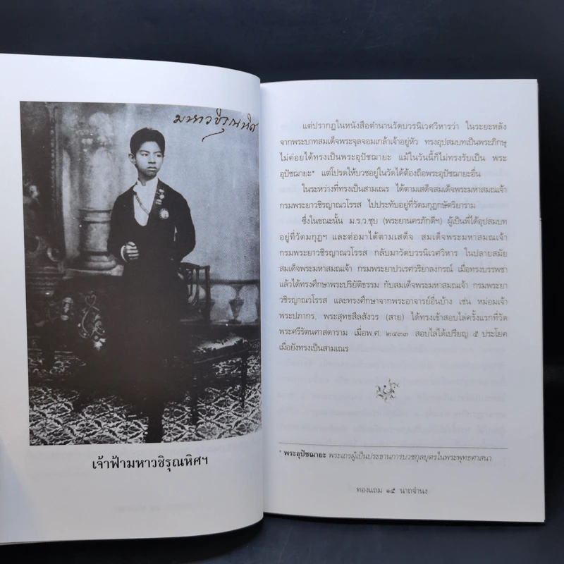 พระสมเด็จของคึกฤทธิ์ - ทองแถม นาถจำนง รูปที่ 11