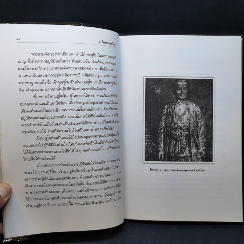 โครงกระดูกในตู้ - คึกฤทธิ์ ปราโมช รูปที่ 12