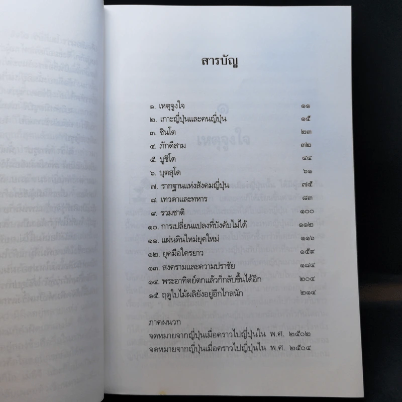 ฉากญี่ปุ่น - คึกฤทธิ์ ปราโมช รูปที่ 11