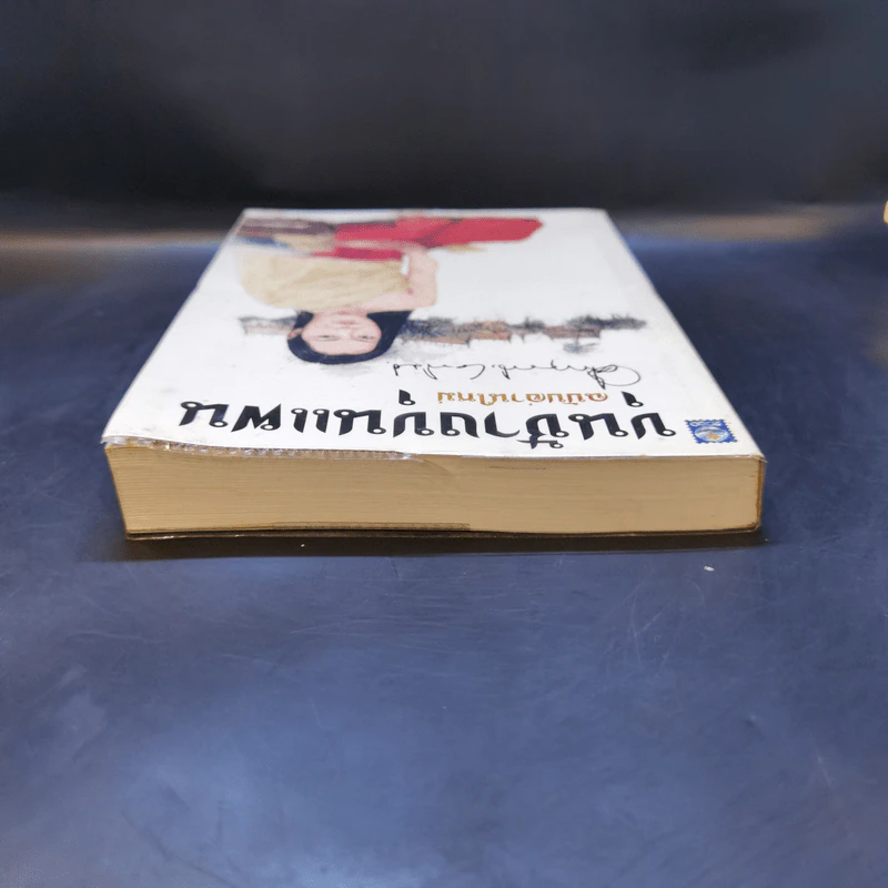 ขุนช้างขุนแผน ฉบับอ่านใหม่ - คึกฤทธิ์ ปราโมช รูปที่ 6