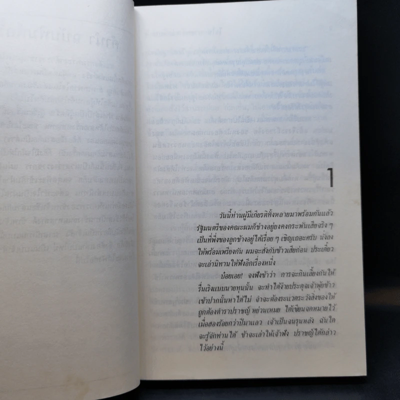 สามก๊ก-ฉบับนายทุน ตอน โจโฉ นายกฯ-ตลอดกาล - คึกฤทธิ์ ปราโมช รูปที่ 11