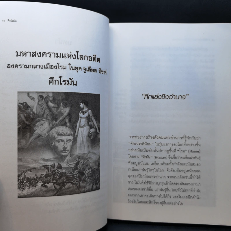 ศึกโรมัน Roman Wars - ดาณุภา รูปที่ 11