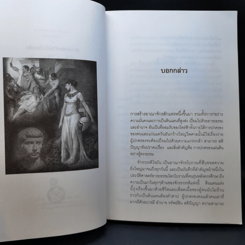 ศึกโรมัน Roman Wars - ดาณุภา รูปที่ 9