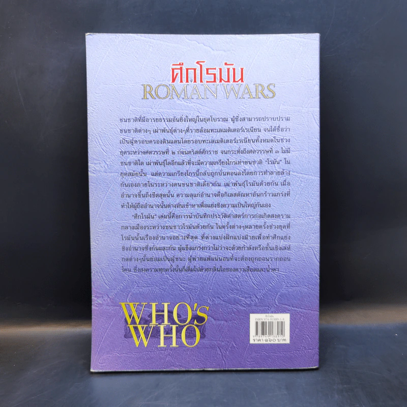 ศึกโรมัน Roman Wars - ดาณุภา รูปที่ 2