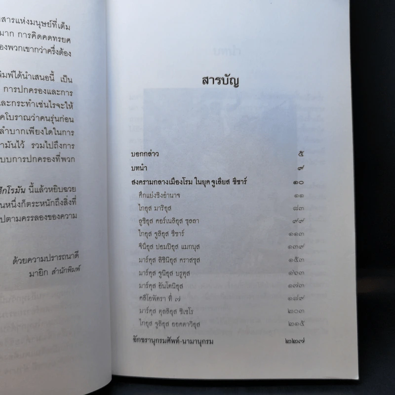 ศึกโรมัน Roman Wars - ดาณุภา รูปที่ 10