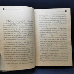 จะเกิดอะไรในรอบ 100 ปี : พยากรณ์โลกวันนี้ถึงปี 2100 - George Friedman รูปที่ 12