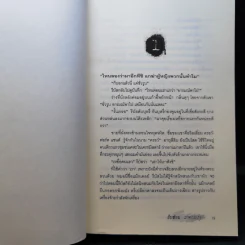 สืบซ้อนฆาตกรเงา - Ian Rankin รูปที่ 13