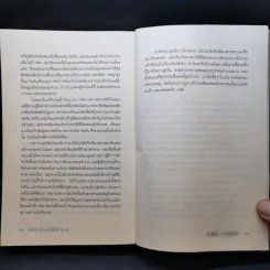 สืบซ้อนฆาตกรเงา - Ian Rankin รูปที่ 14