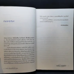 สืบซ้อนฆาตกรเงา - Ian Rankin รูปที่ 10