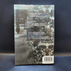 สืบซ้อนฆาตกรเงา - Ian Rankin รูปที่ 2