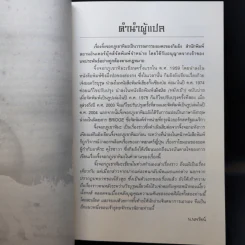 จิ้งจอกภูเขาหิมะ - กิมย้ง, น.นพรัตน์ รูปที่ 10