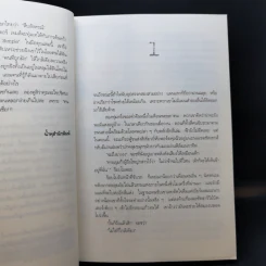 สืบสังหรณ์ Dead Simple - Peter James รูปที่ 10