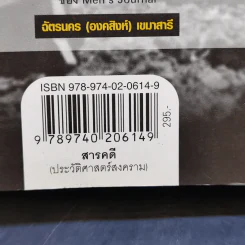แปซิฟิก สมรภูมิเดนตาย สหายร่วมรบ - E.B.Sledge รูปที่ 15