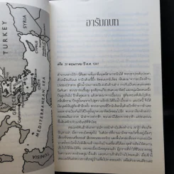 วิหารที่สาบสูญ The Lost Temple - Tom Harper รูปที่ 13