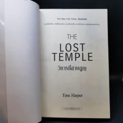 วิหารที่สาบสูญ The Lost Temple - Tom Harper รูปที่ 8