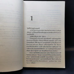 แกะรอยฆ่า The Falls - Ian Rankin รูปที่ 9