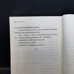 แกะรอยฆ่า The Falls - Ian Rankin รูปที่ 11