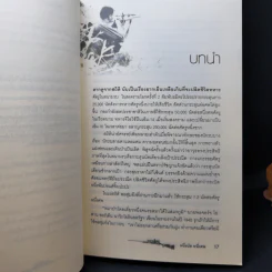 One Shot One Kill หนึ่งนัด หนึ่งศพ - นพดล เวชสวัสดิ์ แปล รูปที่ 12