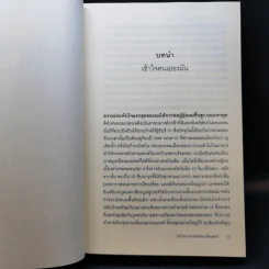 นักวิทยาศาสตร์ของฮิตเลอร์ - John Cornwell รูปที่ 11