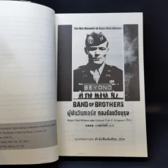 ผู้พันวินเทอร์ส กองร้อยวีรบุรุษ - Major Dick Winters (เมเจอร์ ดิ๊ก วินเทอร์ส), Colonel Cole C. Kingseed (โคลนอล โค ซี. คิงซี้ด) รูปที่ 8