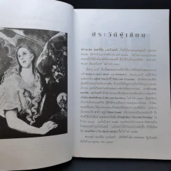 เจ้าหญิงน้อย - ฟรานเซส ฮอดจ์สัน เบอร์เนทท์ รูปที่ 11