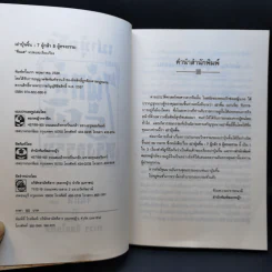 เปาบุ้นจิ้น 7 ผู้กล้า 5 ผู้ทรงธรรม - จีนแส แปล รูปที่ 8