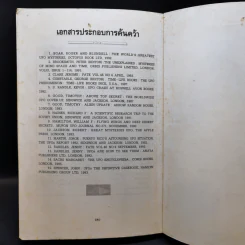 จานบินและมนุษย์ต่างดาว UFOs - บรรยง บุญฤทธิ์ รูปที่ 14