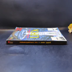 จานบินและมนุษย์ต่างดาว UFOs - บรรยง บุญฤทธิ์ รูปที่ 3