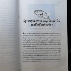 จานบินและมนุษย์ต่างดาว UFOs - บรรยง บุญฤทธิ์ รูปที่ 13