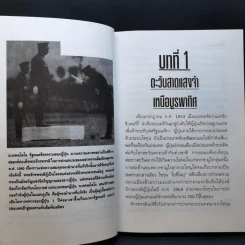 บันทึกแห่งศตวรรษที่ 20 เพิร์ล ฮาร์เบอร์ - เมฆตะวัน คุณะดิลก รูปที่ 14