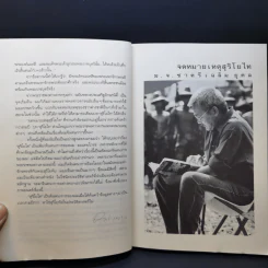จดหมายเหตุ สุริโยไท - ม.จ.ชาตรีเฉลิม ยุคล รูปที่ 10