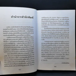 การเมืองไทยสมัยพระเจ้ากรุงธนบุรี - นิธิ เอียวศรีวงศ์ รูปที่ 11