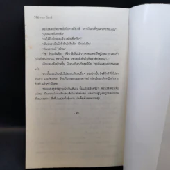 ปริศนาปฐมคัมภีร์ The Genesis Secret - Tom Knox รูปที่ 10