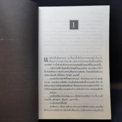 ปริศนาปฐมคัมภีร์ The Genesis Secret - Tom Knox รูปที่ 8