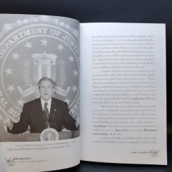 บาดแผลอเมริกา : สงครามกับเสรีภาพในประวัติศาสตร์สหรัฐอเมริกา - ธเนศ อาภรณ์สุวรรณ รูปที่ 11