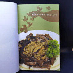 ตามรอยพ่อไปชิม ปิ่นโตเถาเล็ก การันตีความอร่อย รูปที่ 10