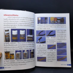 สุดยอดคู่มือสำหรับคนรักโมเดล Hobby Technics รูปที่ 11