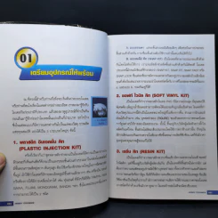 สุดยอดคู่มือสำหรับคนรักโมเดล Hobby Technics รูปที่ 10