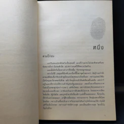Fake iD หนี - วอลเทอร์ ซอร์เรลส์ รูปที่ 9