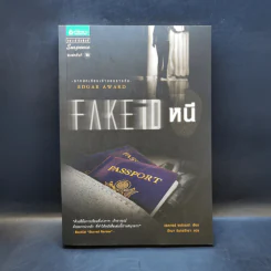 Fake iD หนี - วอลเทอร์ ซอร์เรลส์