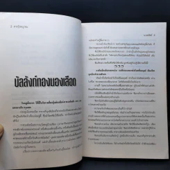 สายรุ้งพญายม - น.นพรัตน์ รูปที่ 10