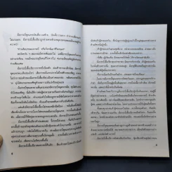 กระบี่นางพญา - กิมย้ง, น.นพรัตน์ รูปที่ 11