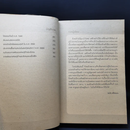 จะเกิดอะไรในรอบ 100 ปี : พยากรณ์โลกวันนี้ถึงปี 2100 - George Friedman รูปที่ 11