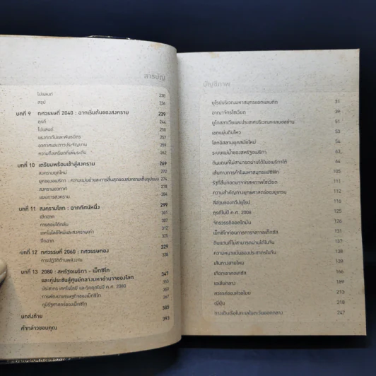 จะเกิดอะไรในรอบ 100 ปี : พยากรณ์โลกวันนี้ถึงปี 2100 - George Friedman รูปที่ 10