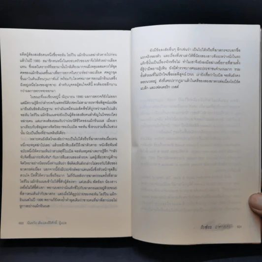 สืบซ้อนฆาตกรเงา - Ian Rankin รูปที่ 14